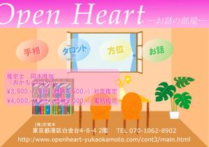 furuzaru ()さんの占いのお部屋　Open Heart（お話の部屋）のチラシへの提案