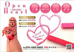 ワイズ・リップ (wiselip)さんの占いのお部屋　Open Heart（お話の部屋）のチラシへの提案