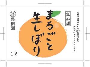 mugi3078さんのみかんジュース1リットル瓶のラベルデザインへの提案