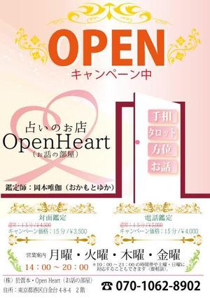 sam-design (sam888)さんの占いのお部屋　Open Heart（お話の部屋）のチラシへの提案