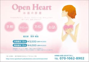 Takako (teaco)さんの占いのお部屋　Open Heart（お話の部屋）のチラシへの提案