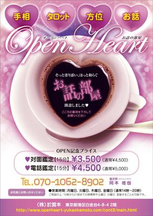 Y.design (yamashita-design)さんの占いのお部屋　Open Heart（お話の部屋）のチラシへの提案