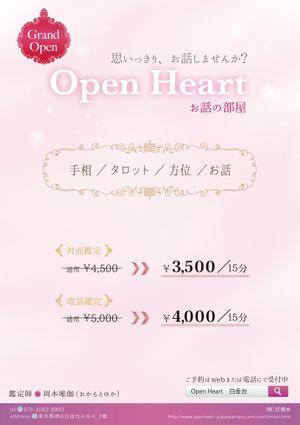 ada (morokko831)さんの占いのお部屋　Open Heart（お話の部屋）のチラシへの提案