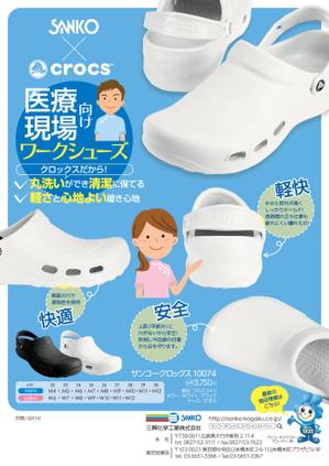 spice (spice)さんのサンコークロックス販売促進用のチラシ作製への提案