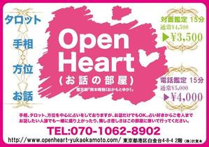 ryu0404 (ryu0404)さんの占いのお部屋　Open Heart（お話の部屋）のチラシへの提案