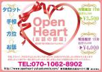 ryu0404 (ryu0404)さんの占いのお部屋　Open Heart（お話の部屋）のチラシへの提案
