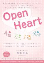 parking (parking)さんの占いのお部屋　Open Heart（お話の部屋）のチラシへの提案