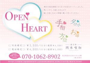 parking (parking)さんの占いのお部屋　Open Heart（お話の部屋）のチラシへの提案