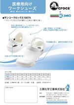 chato (chato_01)さんのサンコークロックス販売促進用のチラシ作製への提案