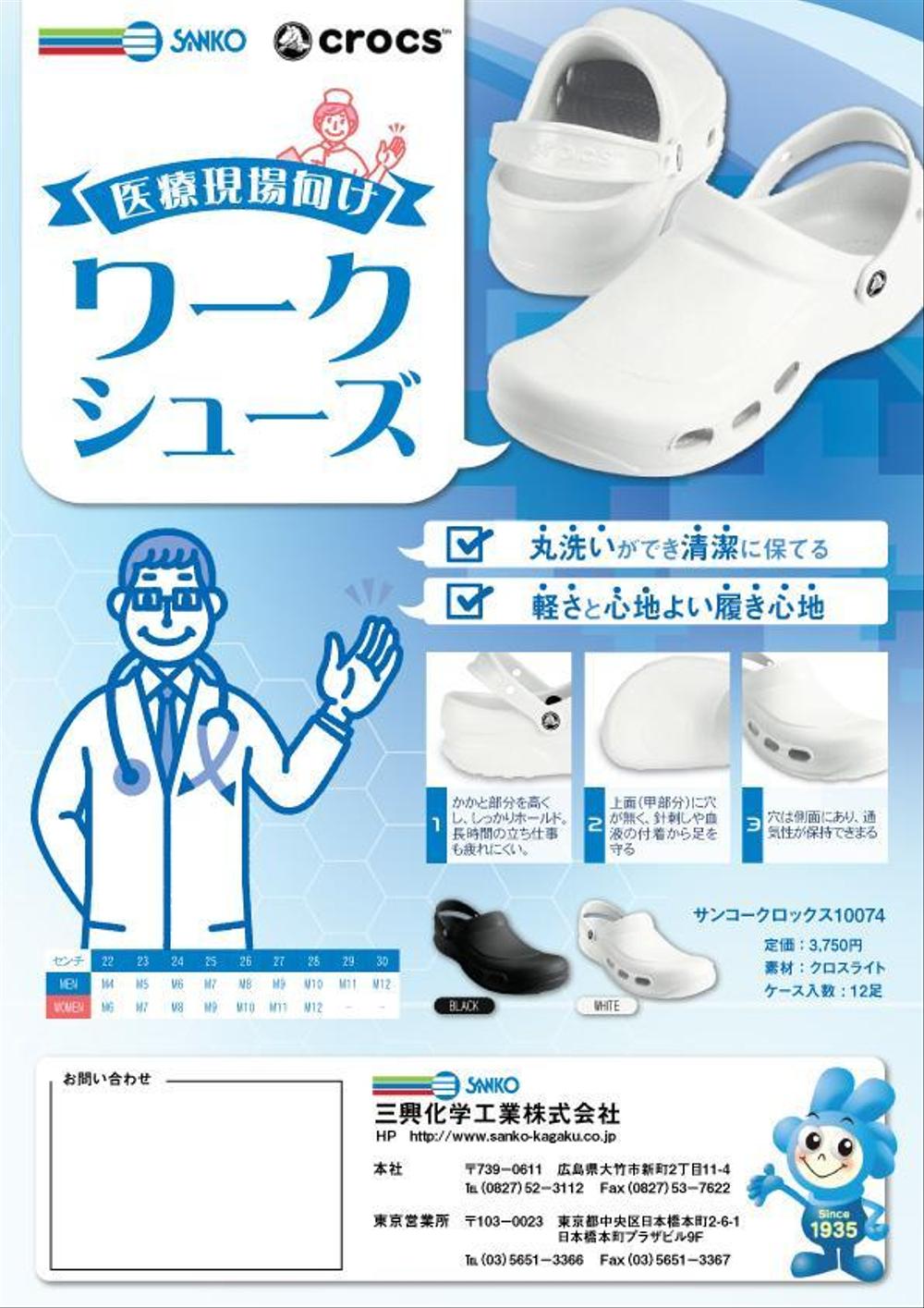 サンコークロックス販売促進用のチラシ作製