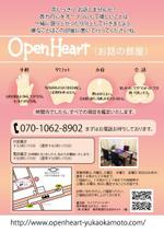 miacats (kazmia)さんの占いのお部屋　Open Heart（お話の部屋）のチラシへの提案