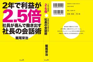 imotomoneさんのビジネス書のカバーデザインをお願いします。への提案