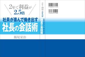 ATARI design (atari)さんのビジネス書のカバーデザインをお願いします。への提案