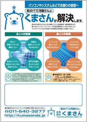 artrexさんの「合同会社くまさん」のちらしデザイン作成への提案