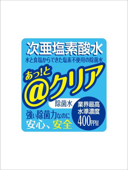 ATARI design (atari)さんの@クリア。あっ！とクリア。商品名です。への提案