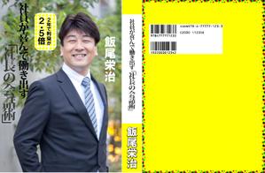 早乙女社 (geppey)さんのビジネス書のカバーデザインをお願いします。への提案