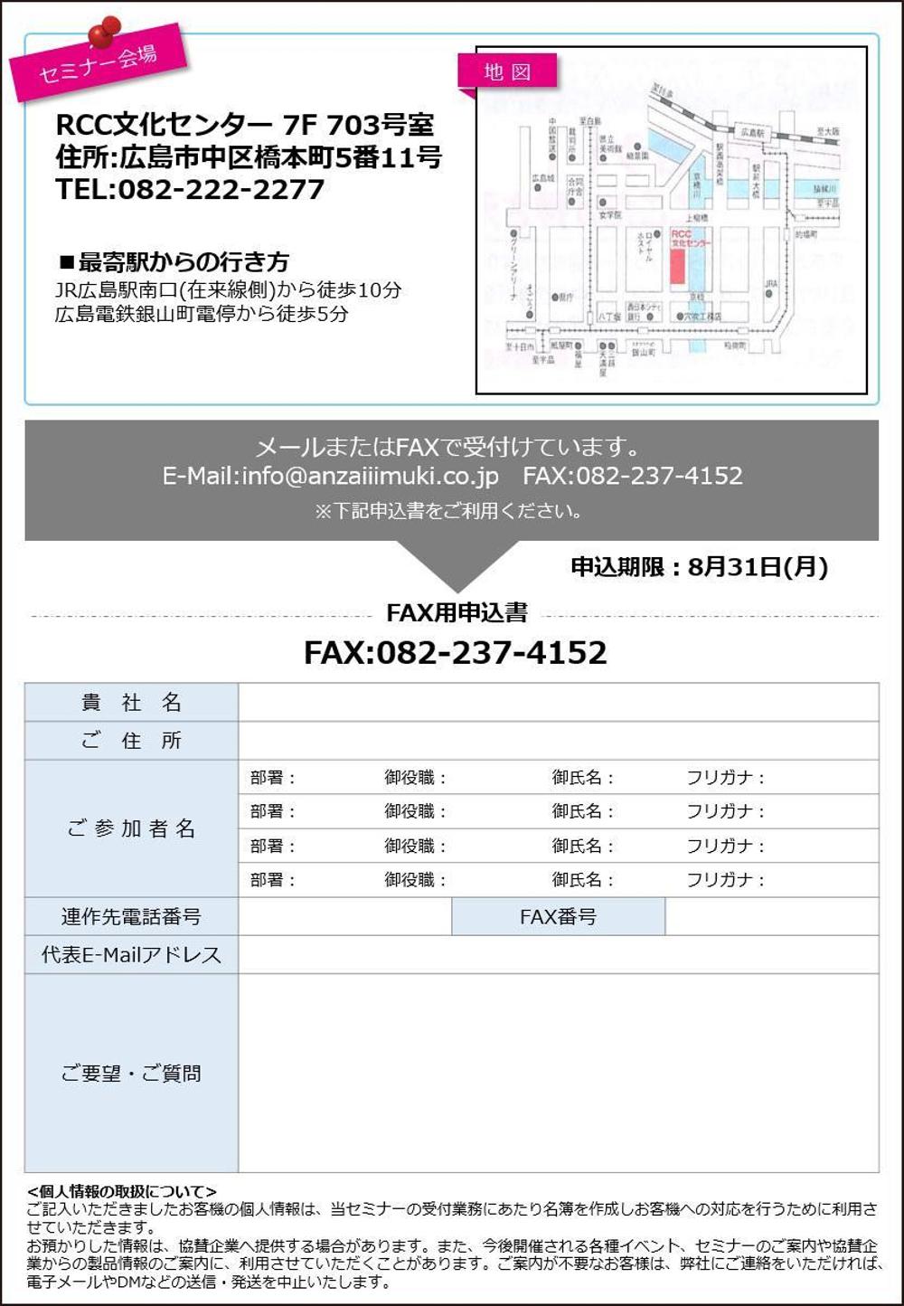 セミナー募集用のチラシデザインを募集（参考チラシ有ります）