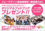 ルビーデザイン (ruby_m)さんのマラソン大会HPのポップアップ画像作成への提案