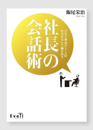 gino7 (gino7)さんのビジネス書のカバーデザインをお願いします。への提案