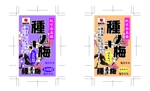 岡部かおり (okabe_k)さんの紀州南高梅　種ぬき梅のラベルデザインへの提案