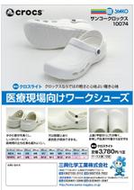 sa-sanさんのサンコークロックス販売促進用のチラシ作製への提案