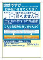 ryataさんの「合同会社くまさん」のちらしデザイン作成への提案