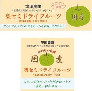 y_design_0155さんの梨のセミドライフルーツのラベルデザインへの提案