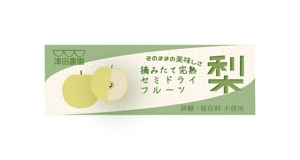 hiragi ayako (hrg_501)さんの梨のセミドライフルーツのラベルデザインへの提案