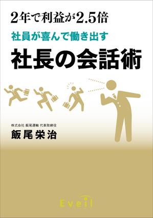 尾畑事務所 (mobata)さんのビジネス書のカバーデザインをお願いします。への提案