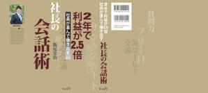 cozou (cozou)さんのビジネス書のカバーデザインをお願いします。への提案