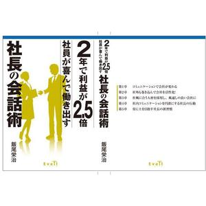 happyman9389 (matthew9389)さんのビジネス書のカバーデザインをお願いします。への提案