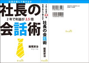 Taneda-Design ()さんのビジネス書のカバーデザインをお願いします。への提案