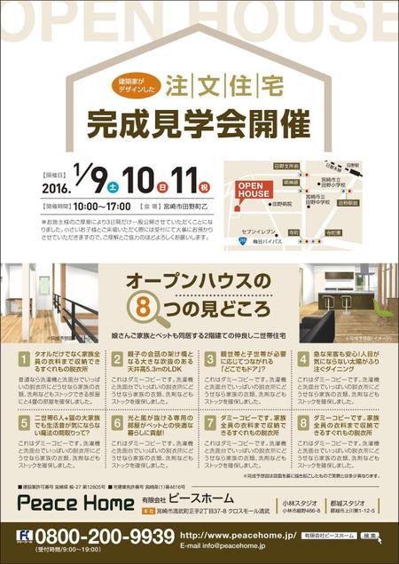 注文住宅の 完成現場見学会 チラシの依頼 外注 チラシ作成 フライヤー ビラデザインの仕事 副業 クラウドソーシング ランサーズ Id 注文住宅の 完成現場見学会 チラシの依頼 外注 チラシ作成 フライヤー ビラデザインの仕事 副業 クラウドソーシング ランサーズ Id