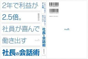 maru (blueeeeee)さんのビジネス書のカバーデザインをお願いします。への提案