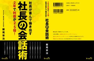 YUKIMURA (Yukimura)さんのビジネス書のカバーデザインをお願いします。への提案