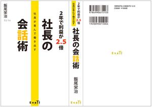 Taneda-Design ()さんのビジネス書のカバーデザインをお願いします。への提案