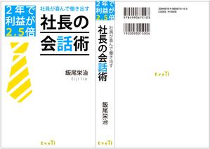 Taneda-Design ()さんのビジネス書のカバーデザインをお願いします。への提案