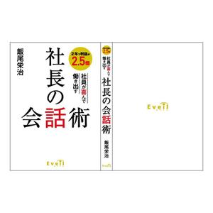 santaba33 (santaba33)さんのビジネス書のカバーデザインをお願いします。への提案