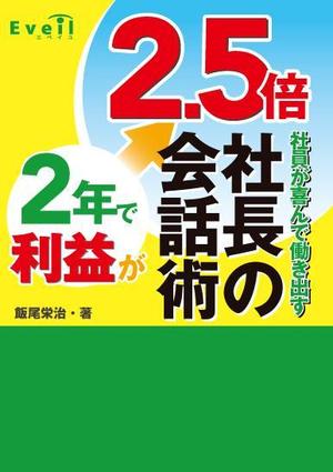 渡邊功二 (y_r_z)さんのビジネス書のカバーデザインをお願いします。への提案