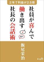 kawaccoさんのビジネス書のカバーデザインをお願いします。への提案