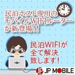 ほしまる (poketmoney)さんのWIFIルーター販売用バナーへの提案