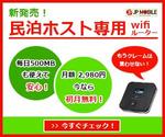 prismagics (prismagics)さんのWIFIルーター販売用バナーへの提案