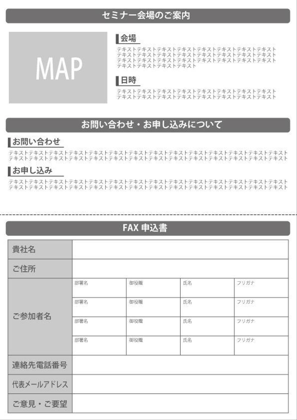 セミナー募集用のチラシデザインを募集（参考チラシ有ります）