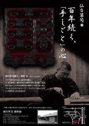 yktucbr ()さんの【国指定伝統的工芸品】仙台箪笥「熊野洞」のチラシ制作への提案