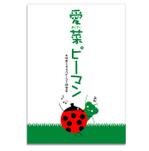 株式会社ティル (scheme-t)さんのピーマンのイメージポスター　デザインへの提案