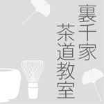 HMkobo (HMkobo)さんの茶道教室の表札デザインへの提案