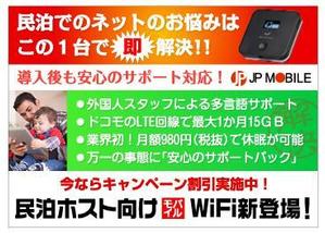 Citron246 (irulog)さんのWIFIルーター販売用バナーへの提案