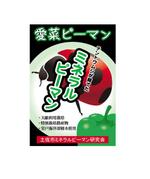 岩崎成己 (neuron)さんのピーマンのイメージポスター　デザインへの提案