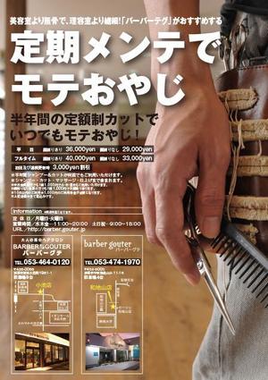 sell-fish-009さんの大人の男のヘアサロン「バーバーグテ」のポスティング用チラシ・Ａ４サイズへの提案