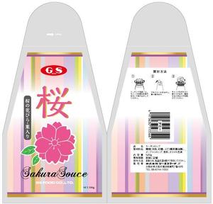 PROP_DESIGN (tooimachi)さんの<新商品>デザートソースのパッケージデザインへの提案